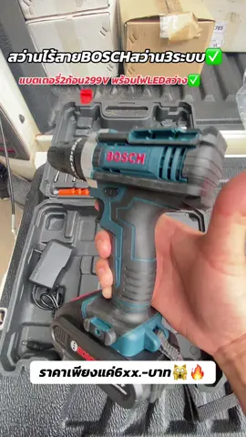 สว่านไร้สายBOSCH สว่านกระแทกก3ระบบ สว่านเจาะเหล็ก เจาะไม้ มาพร้อมกล่องและอุปกรณ์ ครบชุด แบตเตอรี่2ก้อน คุ้มๆราคาไม่แพง👇🏻👇🏻#สว่านไร้สาย3ระบบ #สว่านไร้สายราคาถูก #สว่านไร้สายbosch #สว่านใช้งานทั่วไป #สว่านติดบ้าน✅👇🏻👇🏻👇🏻 
