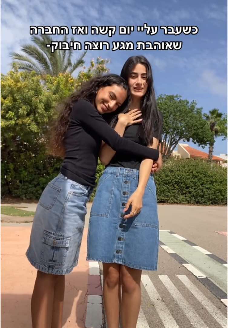 #foryou #viral  היינו צריכות להתחבק בשביל הסרטון תתגאו בנו
