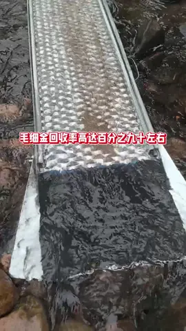 Fish scale net unpowered gold pan chute, outdoor riverway gold pan chute, outdoor portable unpowered gold pan chute, portable gold pan small chute, riverway gold pan large chute, field personal small chute gold pan, outdoor unpowered gold pan chute, outdoor prospecting gold wash chute, portable outdoor gold pan chute, self-made wood gold pan chute, outdoor gold pan chute plate, The gold pan chute is suitable for river # mining machinery equipment # gold pan equipment # gold pan machine # unpowered gold pan chute # fish-scale net unpowered gold pan chute # portable gold pan equipment