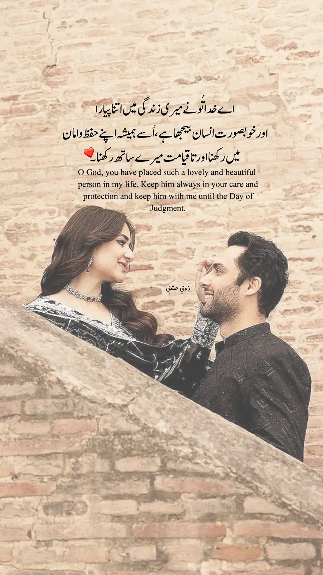 O God, you have placed such a lovely and beautiful person in my life. Keep him always in your care and protection and keep him with me until the Day of Judgment. #zouqeishqofficial #foryou #foryoupage #Viral #fyp #urduline 