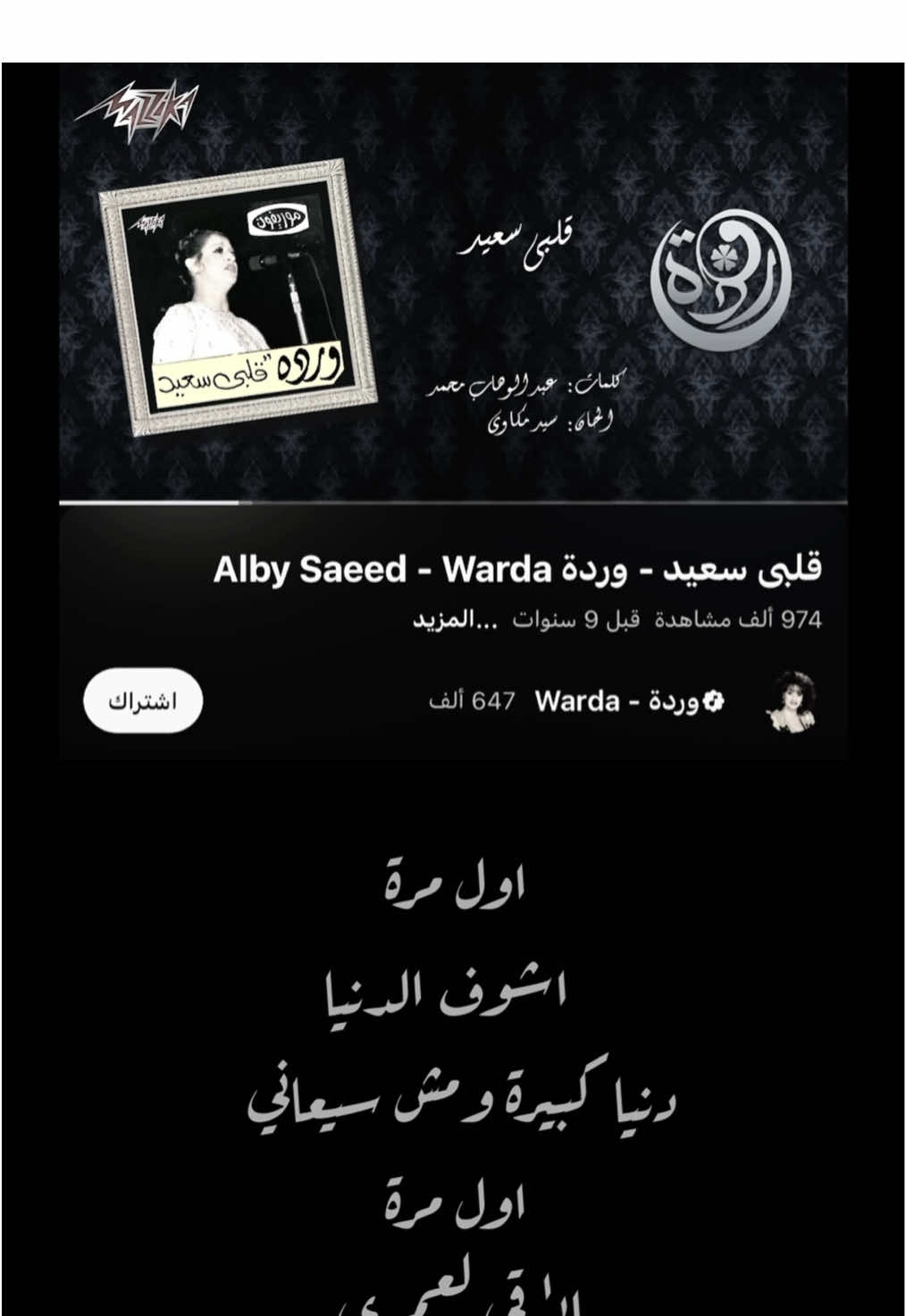 أول مرة اشوف الدنيا وردة الجزائرية🤍. #وردة_الجزائرية #fyp #foryou #capcut #tiktok #foryoupage #duet #fyppppppppppppppppppppppp #اغاني 