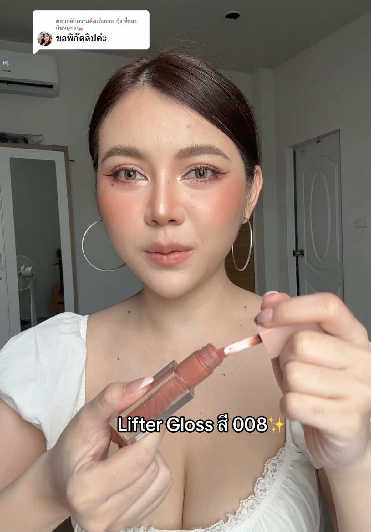 ตอบกลับ @กุ้ง ที่ชอบกินหมูทะ🐖 maybelline ทำถึงอีกละ ✨🫶🏻 #liftergloss 