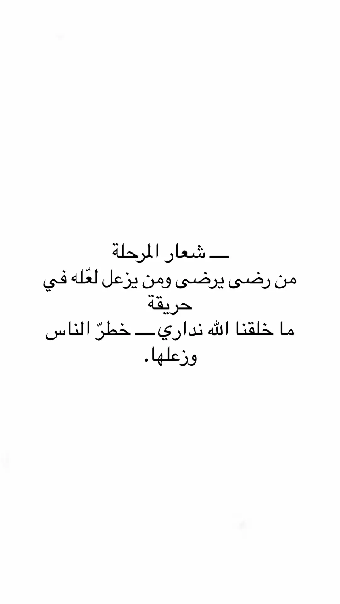 #اقتباسات_عبارات_خواطر #foryoupage #اكسبلورر #مالي_خلق_احط_هاشتاقات 