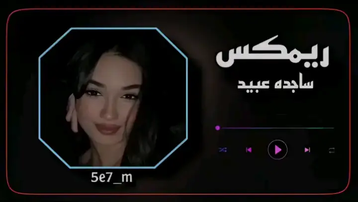 #ريمكس🔥🖤 ردححح😂💃💃💃ساجده عبيد غاني ريمكس  اهل السماعات شنو شعوركم 😂😂 تفاعل ماكو حبايب  ❤🔥🥰🥰🔥