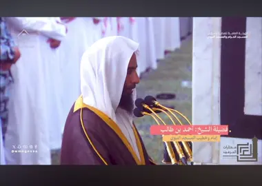 #الشيخ_أحمد_بن_طالب_بن_حميد #المسجد_النبوي #أحمد_بن_طالب #الحرمين_الشريفين #تلاوة_خاشعة 