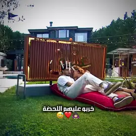 خربو عليهم اللحضة الرومنسية😅❤️#قسمة_ونصيب #foruyou #explore #fyp #pourtoii #trnding 