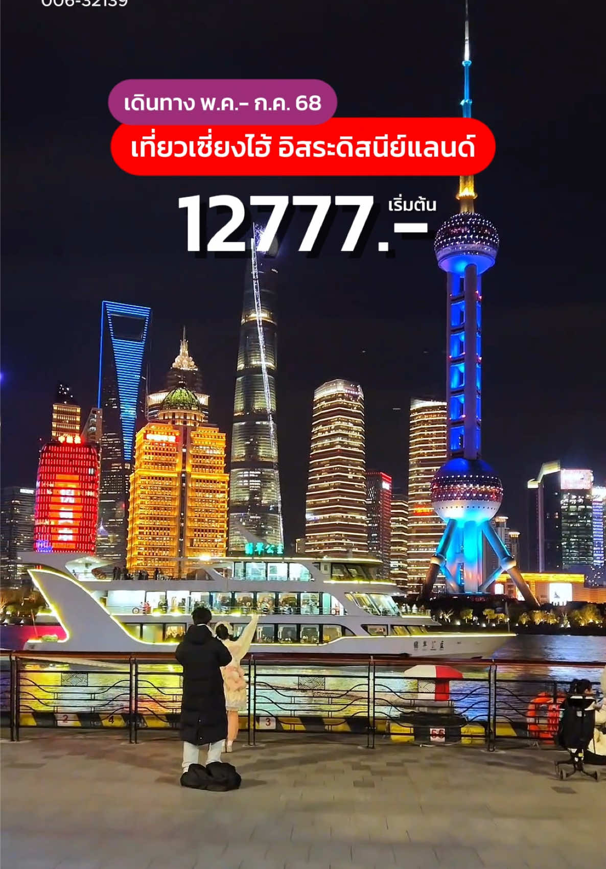 เที่ยวเซี่ยงไฮ้ แบบเริ่ดๆ มีวันอิสระไปเที่ยวสวนสนุกได้อีก คุมงบอยู่ ไม่บานปลาย จึ้งเกินอะแม่! #เที่ยวกับtour2go #tour2go #TikTokพาเที่ยว #เซี่ยงไฮ้ #รีวิวจีน #ทัวร์จีน #เที่ยวจีน #เซี่ยงไฮ้ดิสนีย์แลนด์ #รีวิวเซี่ยงไฮ้ 