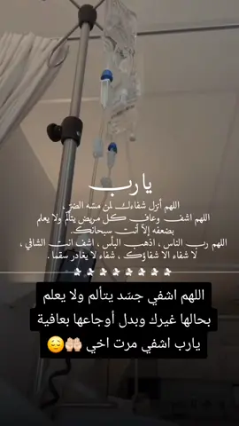 دعوة الغريب مستجابة ادعولهاا😔#اللهم_اشفي_مرضانه_ومرضى_المسلمين #اللهم_اشفي_مرت_اخي #اكسبلوراتكم #يسعداوقاتكم 