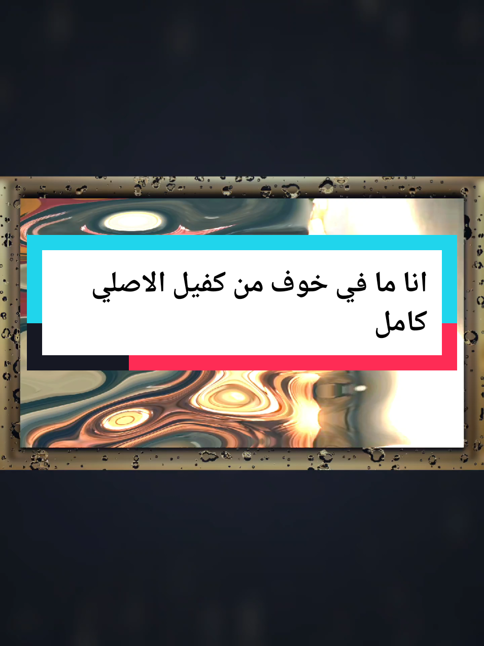 انا ما في خوف من كفيل الاصلي كامل #fyp #foryou #explore #اكسبلور #أنا_ما_خوف_من_كفيل #theflint #السعودية #الامارات #باكستان #بنجلادش #الخليج #المغرب #مصر #تونس #السودان #قطر #الكويت #سوريا #لبنان #الاردن #كفيل #rap3arab 