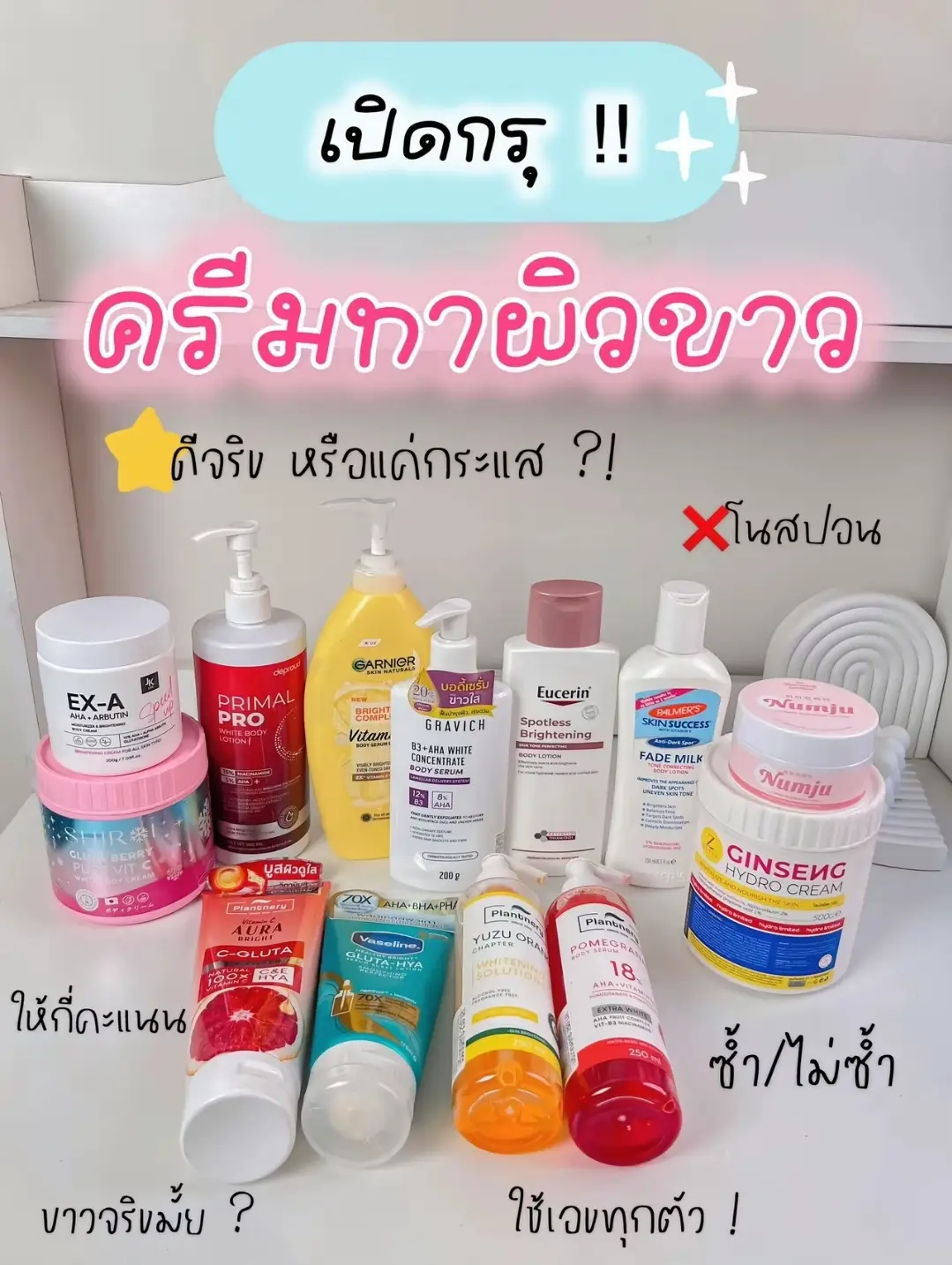 ครีมทาผิวขาวตัวดัง #ครีมทาผิวขาว #ครีมทาผิว #ครีมบํารุงผิว #ไอเท็มเด็ดผิวขาว #เธรดผิวขาว 
