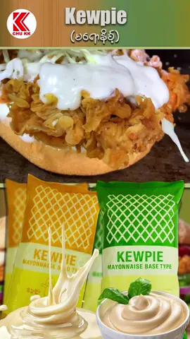 -Kewpie မှ Kewpie ဆိုသူတွေအတွက် မရောနိစ့်တွေ Instock ရှိနေပါမယ်နော်။ -အထူးညွှန်းစရာမလိုတဲ့ အမှတ်တံဆိပ်လေးလည်းဖြစ်သလို အရသာအရည်အသွေးလည်း ပြောစရမလိုတာကြောင့် Sandwiches၊ Burgerတွေလို Snackတွေနဲ့ပဲ တွဲတွဲ အကင်သုပ်မျိုးလေးတွေပဲ ဖန်တီးစားစား လိုက်ဖက်လွန်းတာလေးတွေမို့ လိုအပ်ပါက လက်လီလက္ကားဝယ်ယူနိုင်ပါတယ်ရှင်။ #kewpie #မရောနိစ့် 