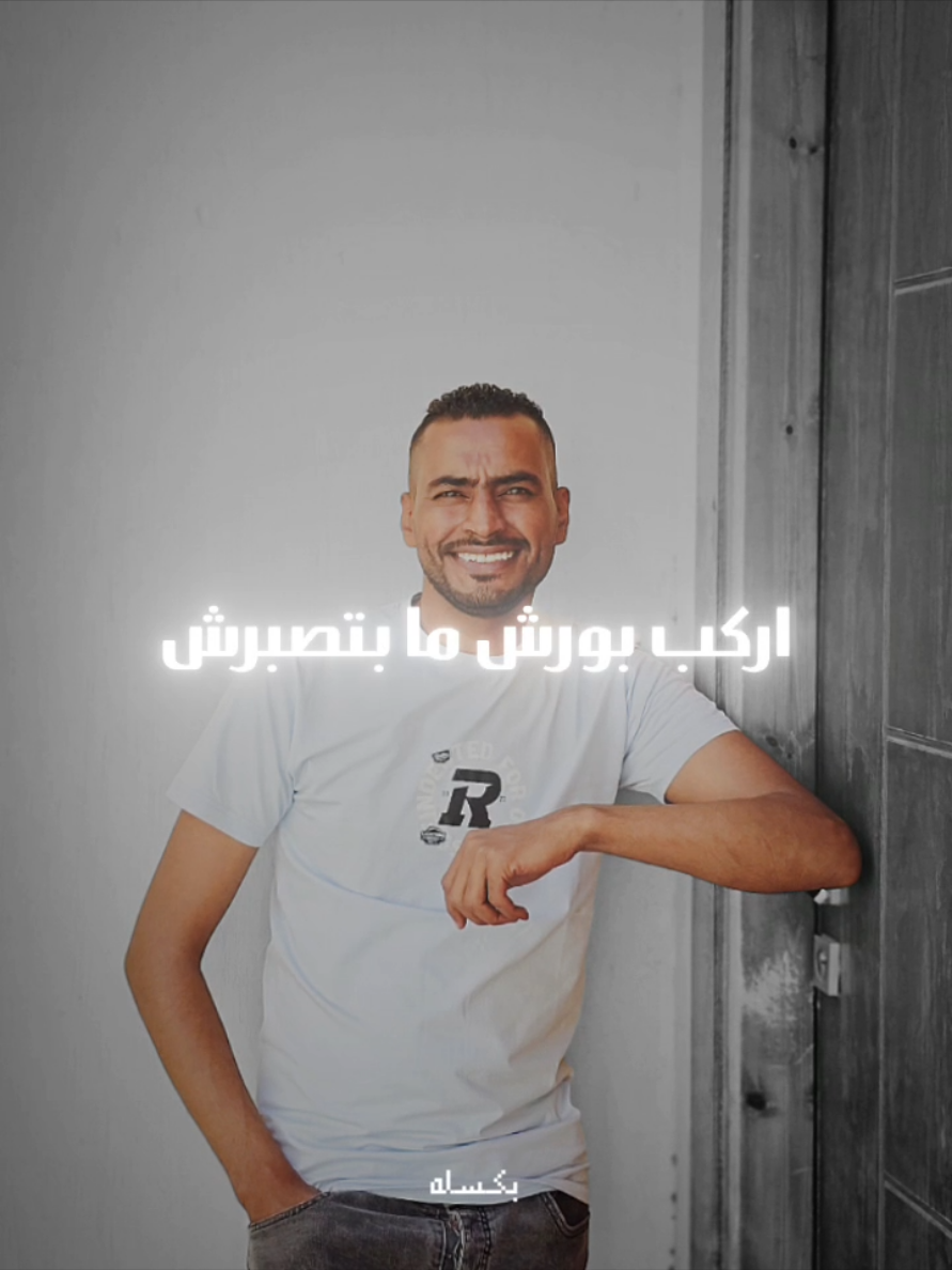 أركب بورش ما بتصبرش ، ماتورها مخاصم الرادارات. #ويجز_Wegz