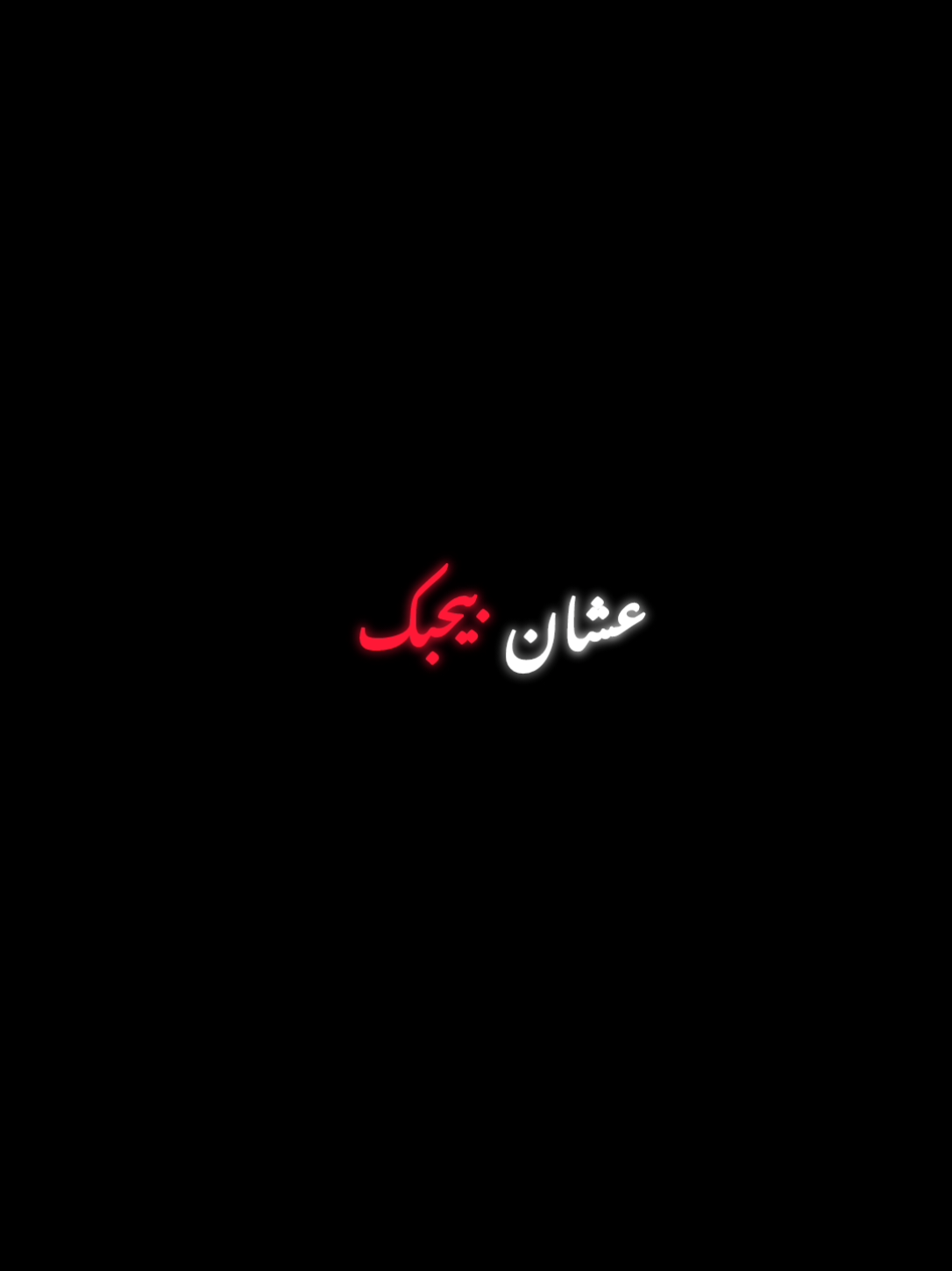درجات الحب 💔  #foryou #fypシ゚ #الحب  #الشعب_الصيني_ماله_حل😂😂  #fyp #كلام #foryoupage 