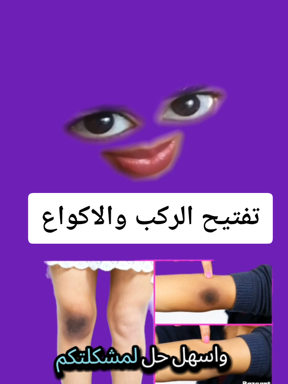 طريقة تفتيح الركب والاكواع بطريقة طبيعية كيميائيه #هاي_كوين #كريم_كينتا #يوسيرين_للركب #بيبانثين #مرطب #تفتيح_الركب_الاكواع #زيت_الورد #زيت_اللوز_المر #الركب #الاكواع_و_الركب #زبدة_الشيا #زبدة_الكاكاو #ترطيب 