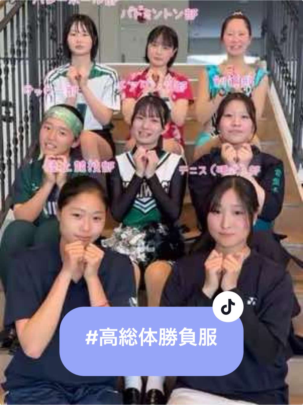 『 #高総体勝負服 』part2 勝負服に変身✨ #TGH #常盤木学園高等学校 #常盤木学園 #トッキー #宮城県  #仙台 #仙台市 #2025 #●●●企画 #変身 #FRUITSZIPPER #フルーツジッパー #かがみ #高校総体 #運動部 #チアダンス部