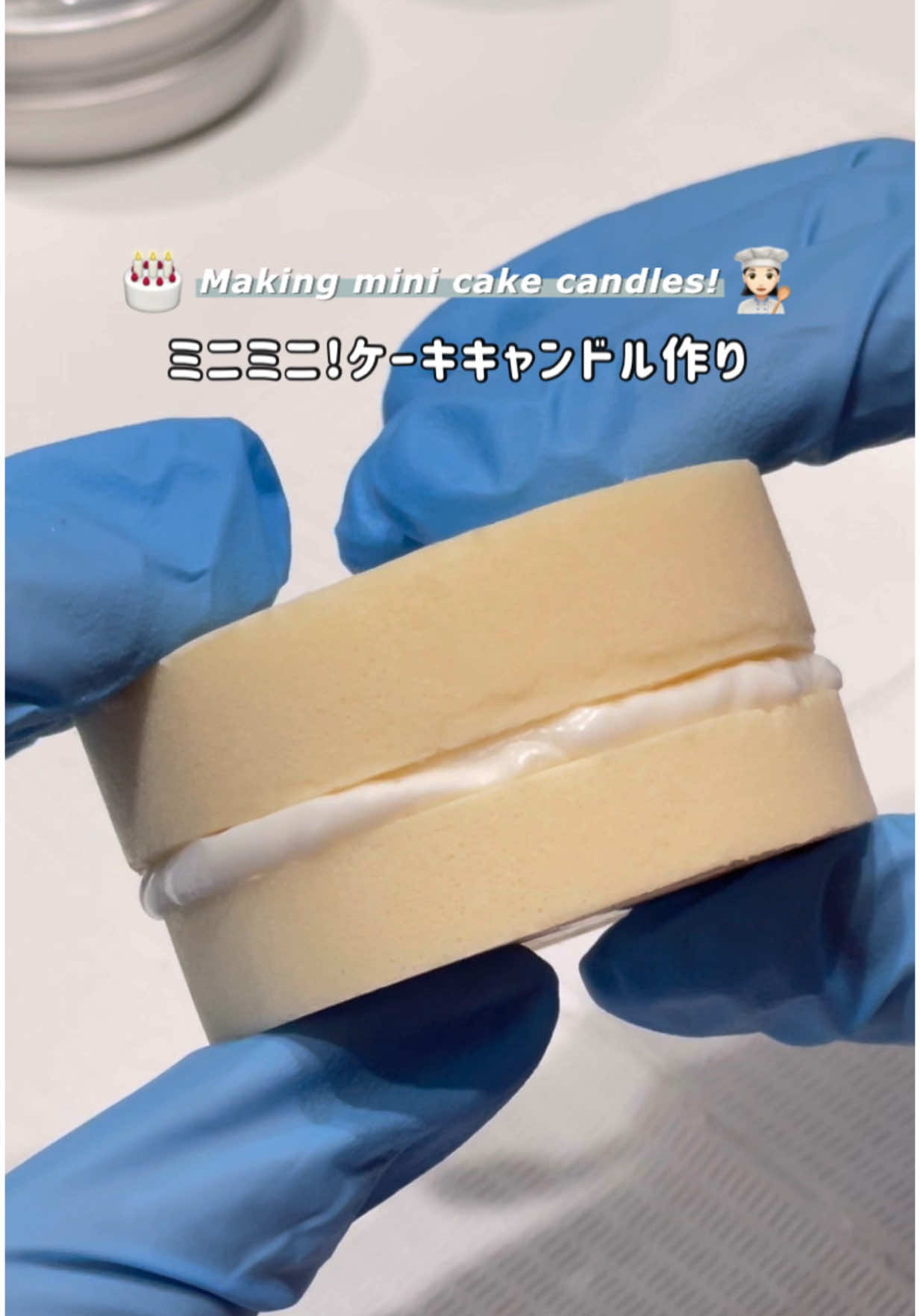 ミニミニ！ケーキみたいなキャンドルを作ってから、灯すっ🎂🔥 #キャンドル #candletok #スイーツキャンドル #キャンドル教室 #candlemaking #ハンドメイド 