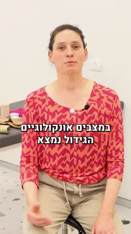 🌀 נפיחות לימפתית בעקבות מצב אונקולוגי – יש פתרון מותאם אישית מתמודדים עם נפיחות לימפתית בעקבות טיפול או מצב אונקולוגי? הכירו את הפיזיותרפיה הלימפתית במרכז קשת רפואה, פתרון מוכח ויעיל להפחתת הנפיחות, שיפור איכות החיים וחזרה לתפקוד מלא. ✅ הטיפול כולל: הערכה מדויקת של הנפיחות ברגל או ביד. בניית תוכנית טיפול מותאמת אישית לפי אורח החיים שלכם. התאמת אביזרים רפואיים מתקדמים (תחבושות, מוצרי לחץ מתכווננים ושרוולי לחץ ייעודיים). הצוות המומחה שלנו כאן ללוות אתכם בכל שלב, ולהעניק לכם את הביטחון בדרך להחלמה. לפרטים נוספים וקביעת הערכה ראשונית חייגו: 📞 073-3214111 📍 קשת רפואה, מבשרת ציון. #פיזיותרפיהלימפתית #לימפאדמה #נפיחותלימפתית #טיפולאונקולוגי #קשתרפואה #פיזיותרפיהאונקולוגית #בריאות #מבשרתציון #טיפולבנפיחות #טיפולאישי #בריאותהלימפה #החלמהאונקולוגית 