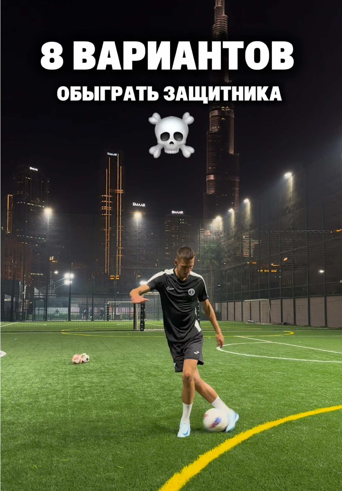 Что используешь ты?  #football #футбол #футболист #footballer #footballskills #финты