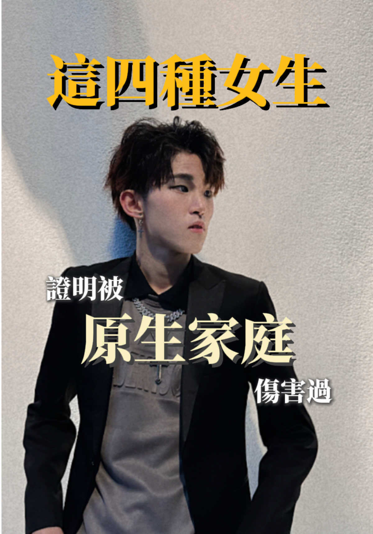 螢幕前的妳中了幾個呢？ #情感共鳴 #人間清醒 #原生家庭 #女生 #現實 