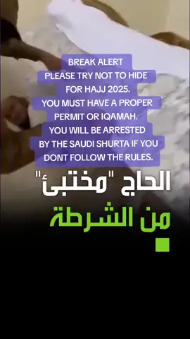 BREAKING ALERT .HAJJ permit for doing HAJJ 2025. if you HIDE you will be arrested. please respect the saudi law. #4u #foryou #4upageシ  #viralvideo #india #pakistan #vlogger #viralshort #video #viralvideos #saudi #tiktokviral 