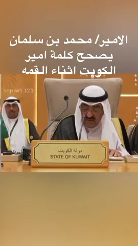 #القمه_السعوديه_الامريكيه #السعوديه #قطر #الكويت #ترند