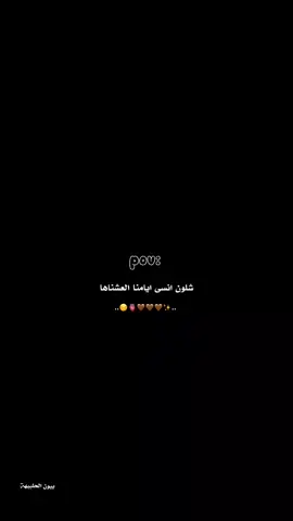 🤎😔 #fyppppppppppppppppppppppp #اكسبلورexplore #بيست_فريند #تصميمي 