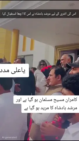 #مرشد #بادشاہ #ہمدانی #سرکار #لا الہ الا اللہ پڑھنے والے حاضری لگوائیں#☝️☝️☝️🇵🇰🇵🇰🇵🇰