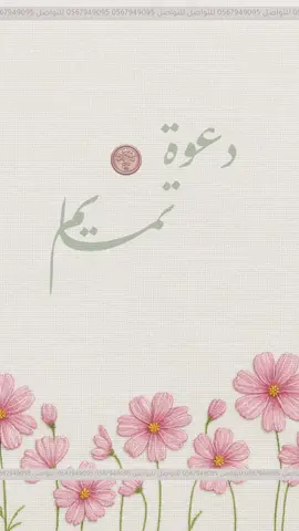 #بشارة_مولودة #بشاره #دعوة #تهنئة #تمايم #تمايم_مواليد #دعوة_تمايم #تصميم #مولوده_جديده #اكسبلوررررررر #الشعب #تصاميم_فيديوهات🎵🎤🎬 