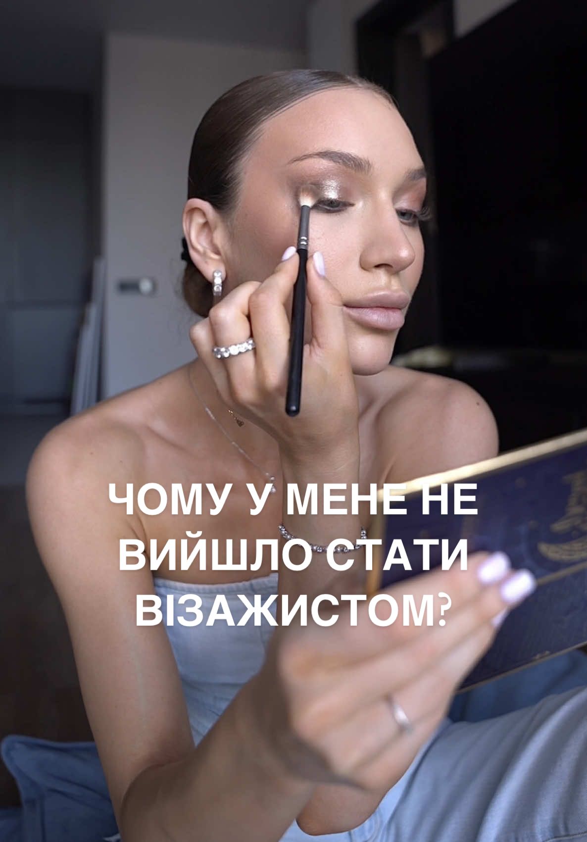 Мало хто знає але 6 років тому я пробувала стати візажистом, але у мене не вийшло(