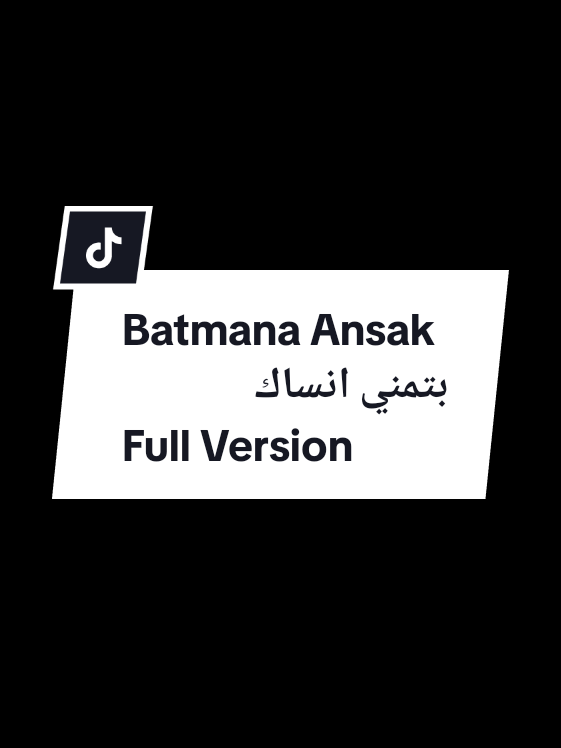 Batmana Ansak (بتمنى انساك) Full Version and English translation . . #batmanaansak #بتمنى_انساك #شيرين_عبدالوهاب #sherineabdelwahab #lyric #مصر #arab 