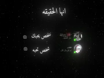 انها الحقيقه 💔☹️ .  . #تصميم_فيديوهات🎶🎤🎬 #foryou #fyp #الشعب_الصيني_ماله_حل😂😂 #اعادة_النشر🔃 #شاشه_سوداء 