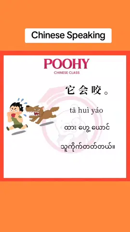 Chinese Speaking  #learnchinese  #speaking  #tiktokmyanmar  #တရုတ်စကားပြော  #fyp  #foryou 