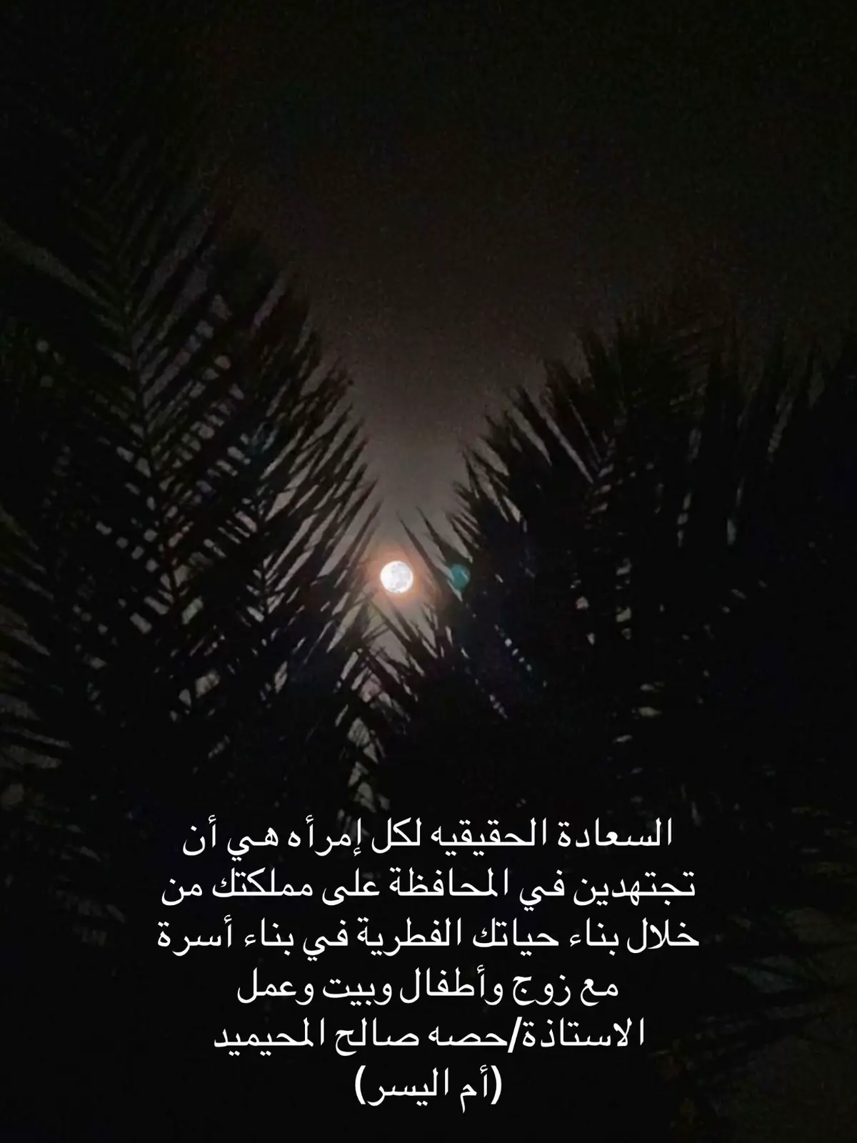 #ام_اليسر #توجيهات #ام_اليسر #توجيه #توجيهات_أسرية #توجيهات_ام_اليسر #حصه_المحيميد #الزوجة #الزواج #الزرجة_الصالحة 