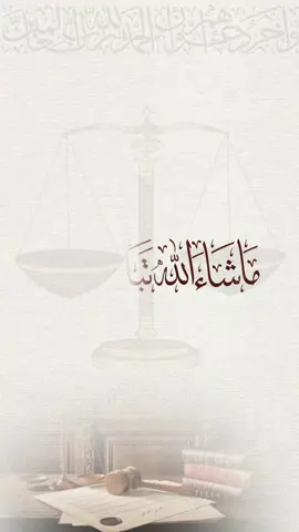 تهنئة تخرج لمحامية 👩🏻‍🎓⚖️#اكسبلورexplore #دعوات_الكترونيه #تخرج#قانون#محامية #تصميم#تهنئة #2025 #greenscreen #explore #تخرج