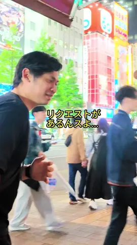 突然のリクエストで