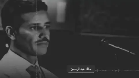 #خالدعبدالرحمن #مخاوي_الليل #ملك_الفن #خالدعبدالرحمن_الاحساس #خالدعبدالرحمن_اغاني_زمان_مخاوي_الليل #خالديات_ابونايف_ملك_الفن_ملك_الاحساس #fyp #اكسبلورexplore #خالدعبدالرحمن_عشق_لا_ينتهي @خالد عبدالرحمن 