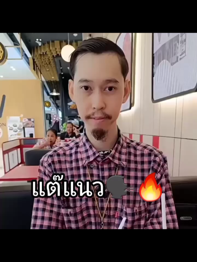 รวมแต๊แนว #อาจารย์ #kfc #เดอะมอลล์บางแค 