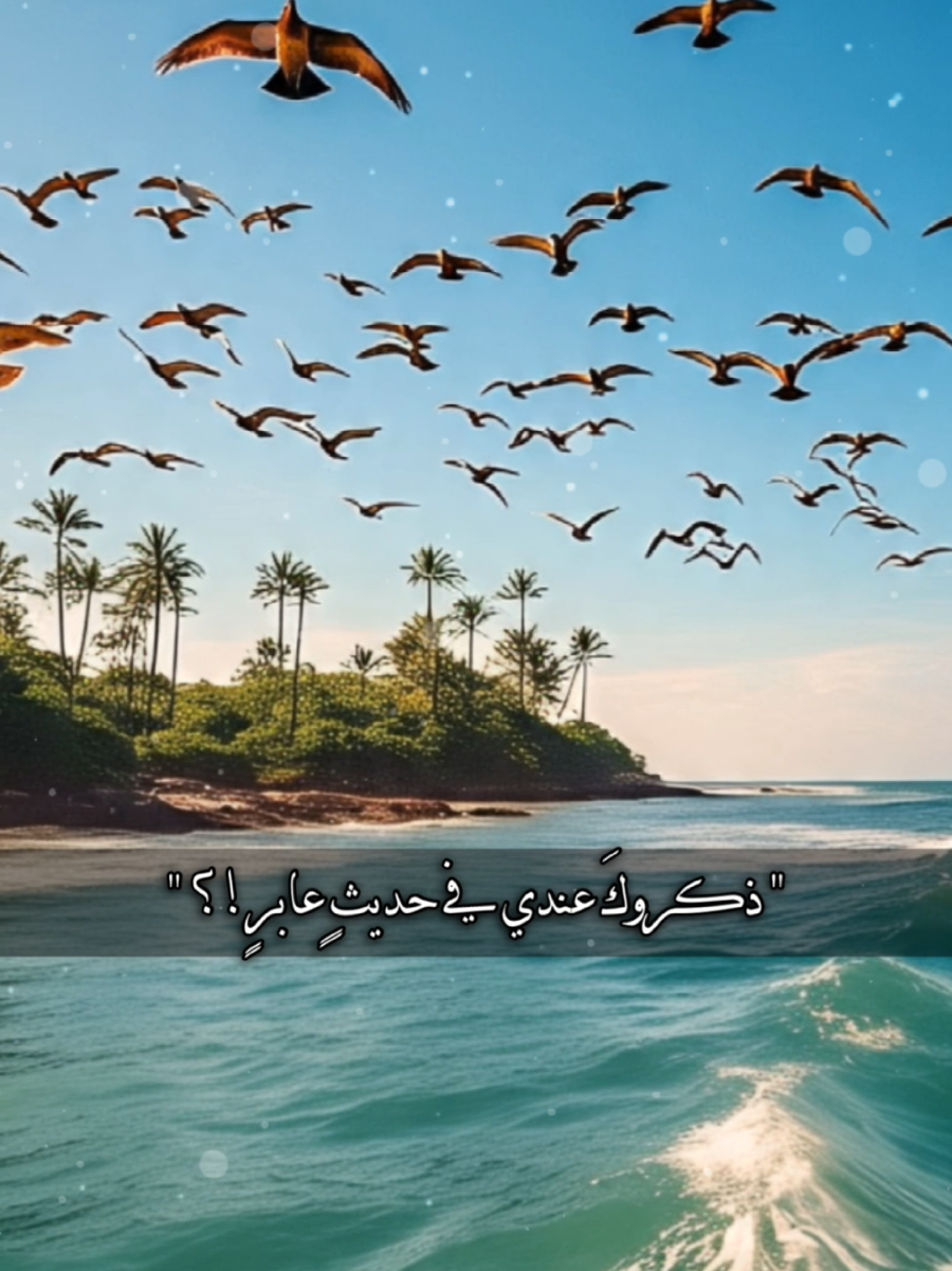 #ذكروك_عندي_في_حديث_عابرٍ#نشيد_بدون_موسيقى_أكسبلور_نشيد 