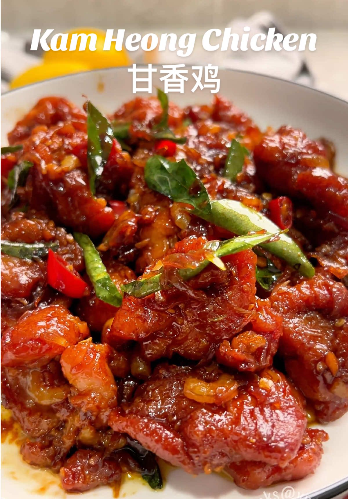 Kam Heong Chicken 甘香鸡  Is a flavorful Malaysian Chinese dish that’s spicy, savory, aromatic, and packed with umami. “Kam Heong” means “Golden Fragrance” in Cantonese, and it’s known for its signature blend of dried shrimp, curry leaves, and chili. Chicken Marinade | 鸡肉腌料： 1 kg chicken (4 pieces boneless thigh) | 1 公斤鸡肉（4 块去骨鸡腿） 2 tbsp soy sauce | 2 汤匙酱油 1 1/2 tbsp oyster sauce | 1 1/2 汤匙蚝油 1 tbsp curry powder | 1 汤匙咖喱粉 3 tbsp tapioca starch | 3 汤匙木薯粉 A pinch of white pepper | 少许白胡椒粉 1 egg | 1 颗鸡蛋 1 tsp multi purpose seasoning | 1 茶匙万能调味粉 Marinate at least 1 hour | 腌制至少 1 小时 Kam Heong Sauce | 金香酱料： 2 tbsp dried shrimp | 2 汤匙虾米 garlic (minced) | 蒜（切碎） shallots (sliced) | 小葱头（切片） bird’s eye chilies | 小辣椒 curry leaves | 咖喱叶 curry powder | 咖喱粉 2 tbsp oyster sauce | 2 汤匙蚝油 1 tbsp dark soy sauce | 1 汤匙黑酱油 1 tsp soy sauce | 1 茶匙酱油 1 tsp sugar | 1 茶匙白糖 Some water (to adjust consistency) | 适量清水 cooking oil | 食用油  #kamheong #kamheongchicken #chickenrecipe #driedshrimp #spicy #chinesefood #asianfood #EasyRecipe #homecooking #tiktokfood #asmr 