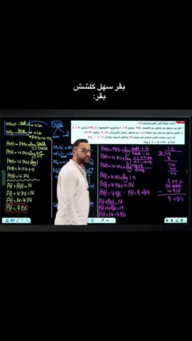 كلششششش #بفر #كيمياء #حسين_الهاشمي #سادس#سادسيون #🇮🇶 