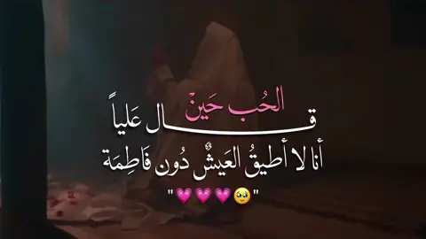 #١ذوالحجة #زواج_الامام_علي_وفاطمة_الزهراء #زواج_النورين #ستوريات #شيعة #متباركين_يا_شيعة_علي 