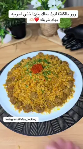 روز بكفتة جربيه معاك ولذيذ ❤️🫶🏻🧑‍🍳🧑‍🍳#VoiceEffects #fürdich #goviral #france #france🇫🇷 #italy #marocaine🇲🇦 #casablanca #riso 