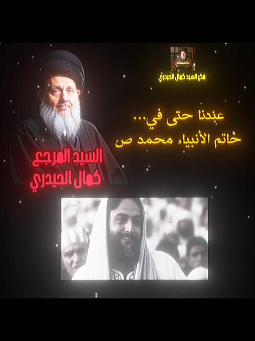 انتبه 🔴 .. . . . . . . #السيد_كمال_الحيدري #الفكر_الحيدري #اية_الله_السيد_كمال_الحيدري #تصميمي❤️ #تصميم_فيديوهات🎶🎤🎬 #اكسبلورexplore @ابــو تـــراب٣١٣☪︎ 
