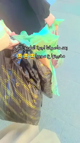 🥲🙂نزلت زنكيلة رجعت مديونة🙂🥲#الشعب_الصيني_ماله_حل😂😂 #تعليقاتكم #اكسبلور #تركيا🇹🇷اسطنبول #تفاعلكم #fyp #أوم_السوس🧸💜🌸 