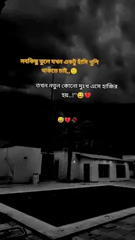 #সবকিছু #ভুলে_যখন_একটু_হাসি_খুশি_থাকতে_চাই_তখন_নতুন #কোনো_দুঃখ_এসে_হাজির_হয় ..!#💔 #🙂 #💔🥀 #bangladesh🇧🇩 #সৌদি_প্রবাসী🇧🇩💓🇸🇦 #