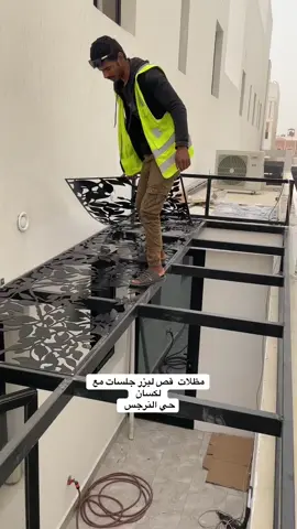 #مظلات-قص-ليزر-#الرياض #الرياض_جده_مكه_الدمام_المدينه 