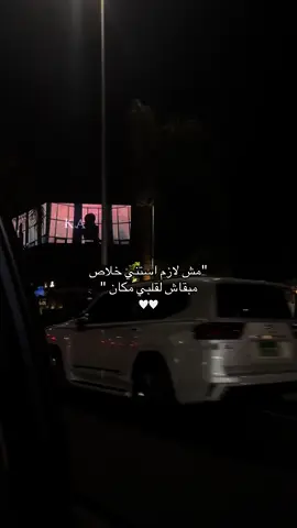 مش لازم استني خلاص مبقاش لقلبي مكان 🤍 #foryoupage #foryou #اغاني #اكسبلورexplore #تامر #تامر_عاشور @Tamer Ashour #اغاني_عربيه #fyppppppppppppppppppppppp #cairo #mero01 #fypage #viral 