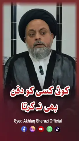 koi Kisi KO dafan bhi Na Karta #ali  #imamaliع
