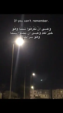 If you can't, remember.. وَعَسَى أَنْ تَكْرَهُوا شَيْئًا وَهُوَ خَيْرٌ لَكُمْ وَعَسَى أَنْ تُحِبُّوا شَيْئًا وَهُوَ شَرٌّ لَكُمْ #وعسى_أن_تكرهوا_شيئاً_وهو_خير_لكم #fffffffffffyyyyyyyyyyypppp #foryou #foryoupage #smsm #fyp 