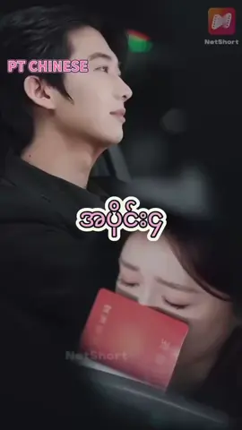 #ဝမ်ဝမ်းလေး #ပုဝမ်ဝမ် #လရောင်မနှောင်းတဲ့ချစ်ခြင်း #လက်ပါရင်လိုက်ခ်ပေးရန်🤓 #တရုတ်ဇာတ်လမ်းတို #ptchinese #ptchineselanguagecenter #ငါ့likeတွေနင်ခိုးသွားတာလား😡👊 #ကျေးဇူးတင်ပါတယ် 